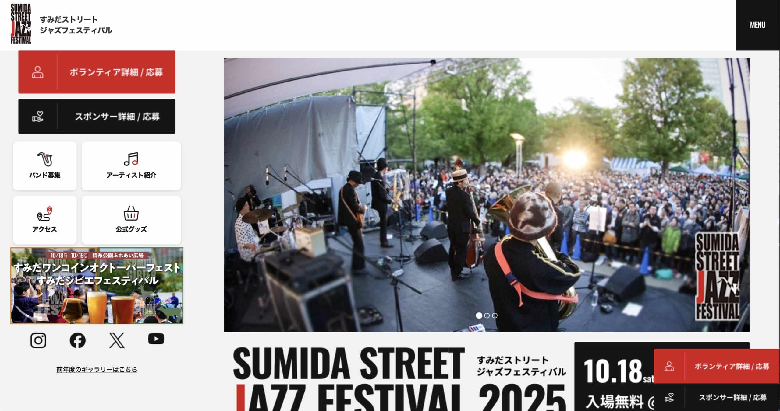 すみだストリートJAZZフェスティバル